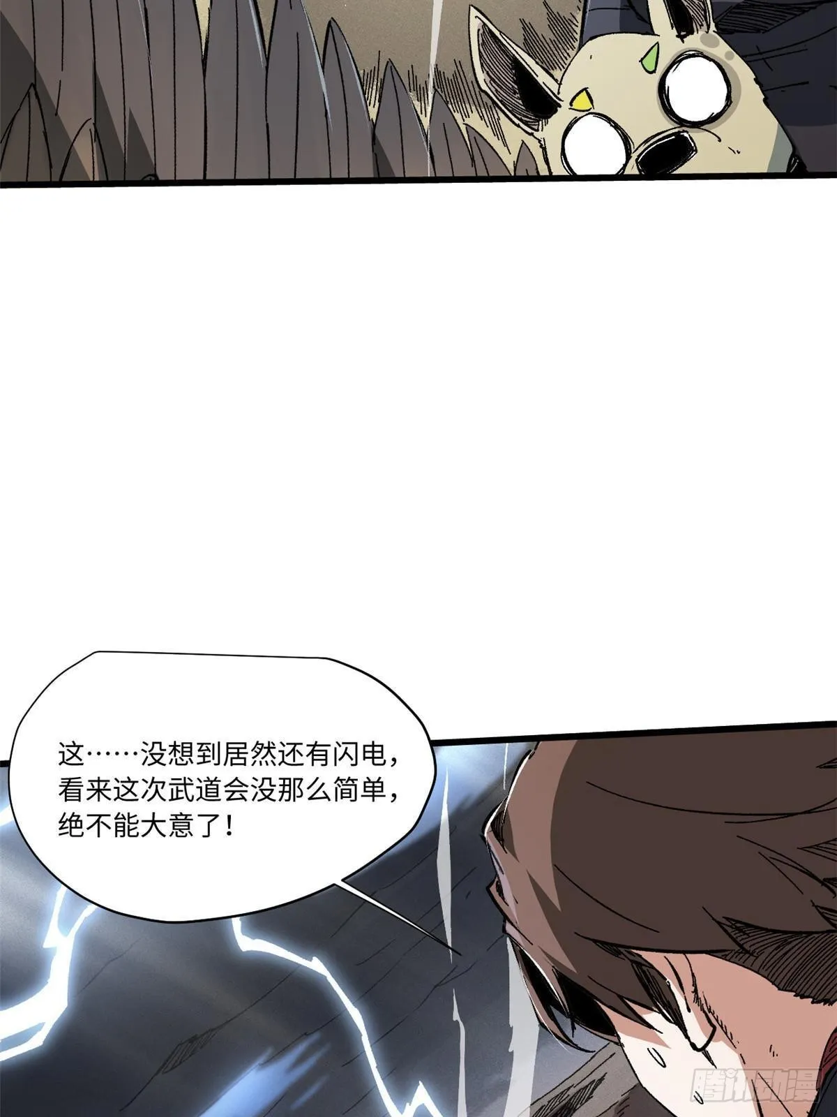062 武道会开赛 第50页