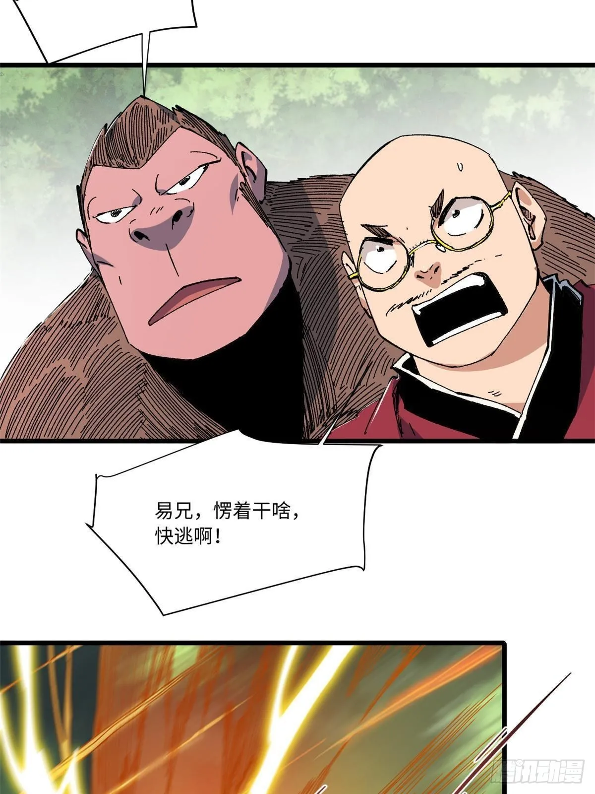 061 主仆同心 第4页
