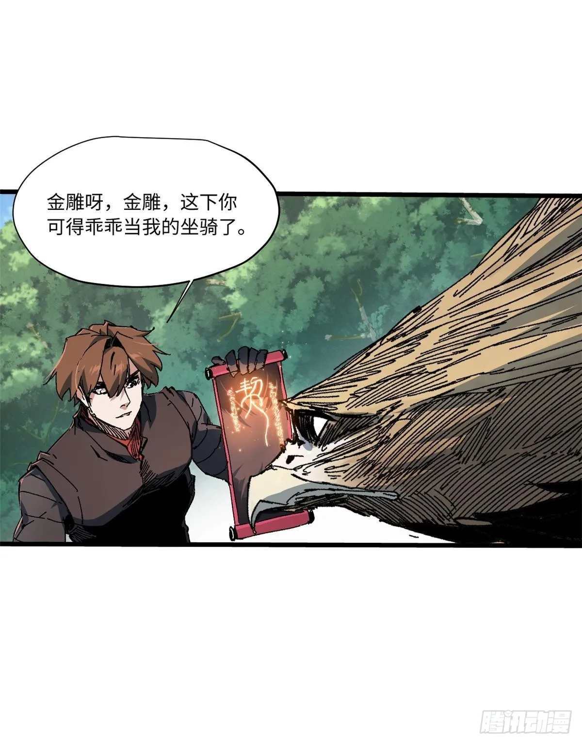 061 主仆同心 第14页