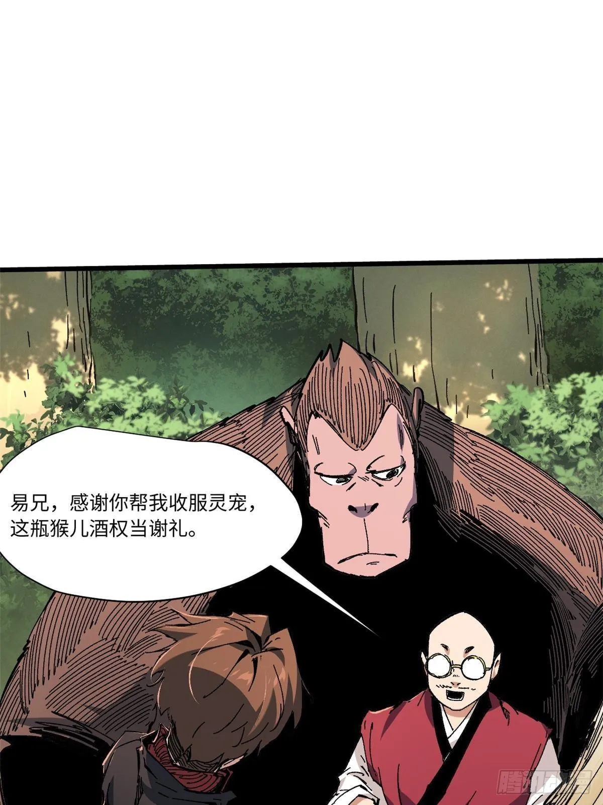 061 主仆同心 第18页