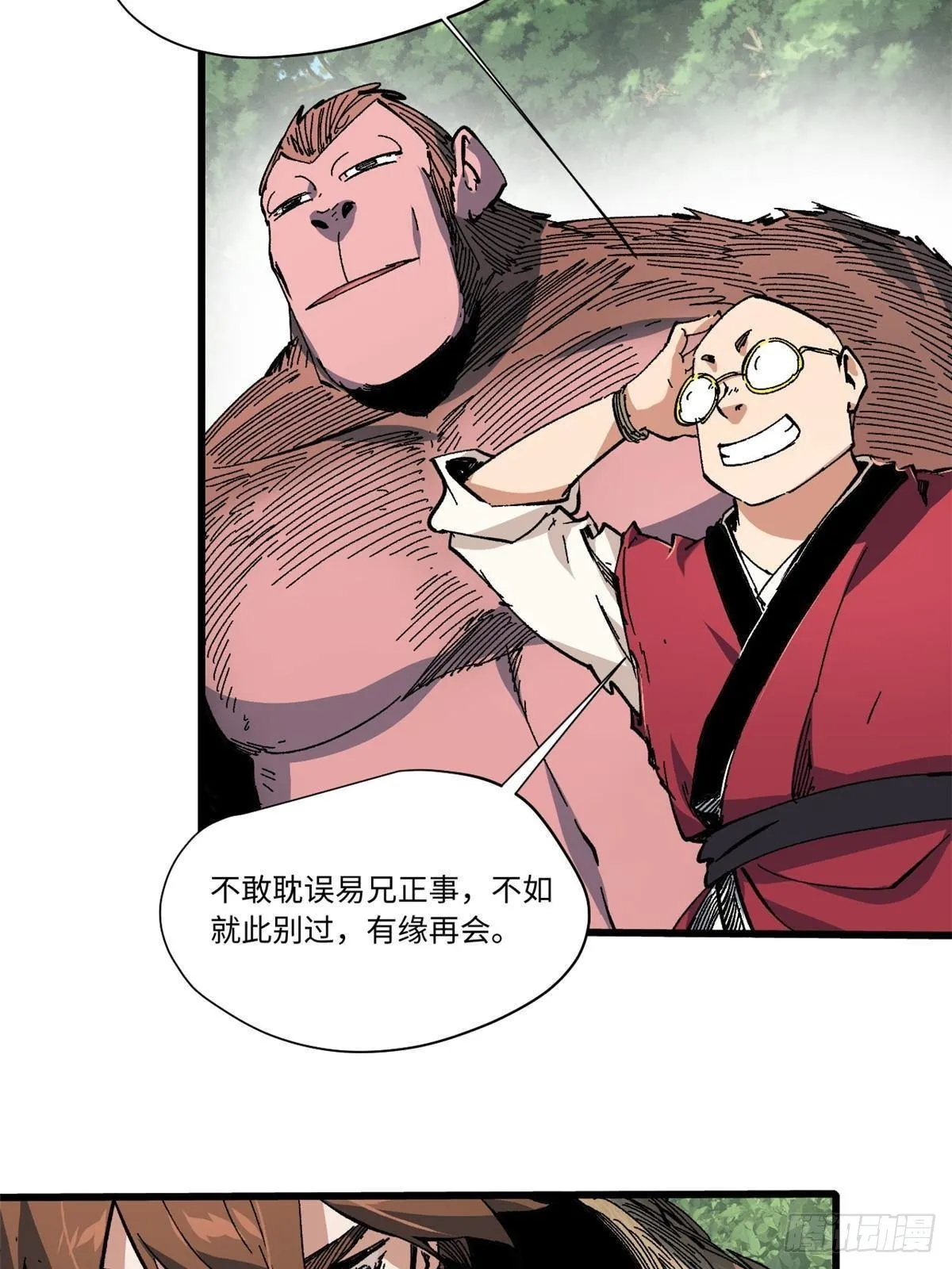 061 主仆同心 第20页
