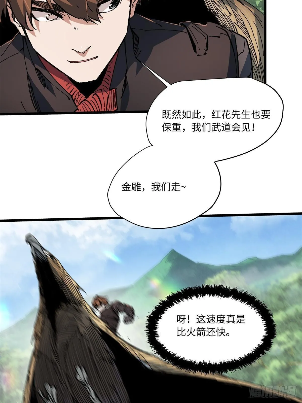 061 主仆同心 第21页