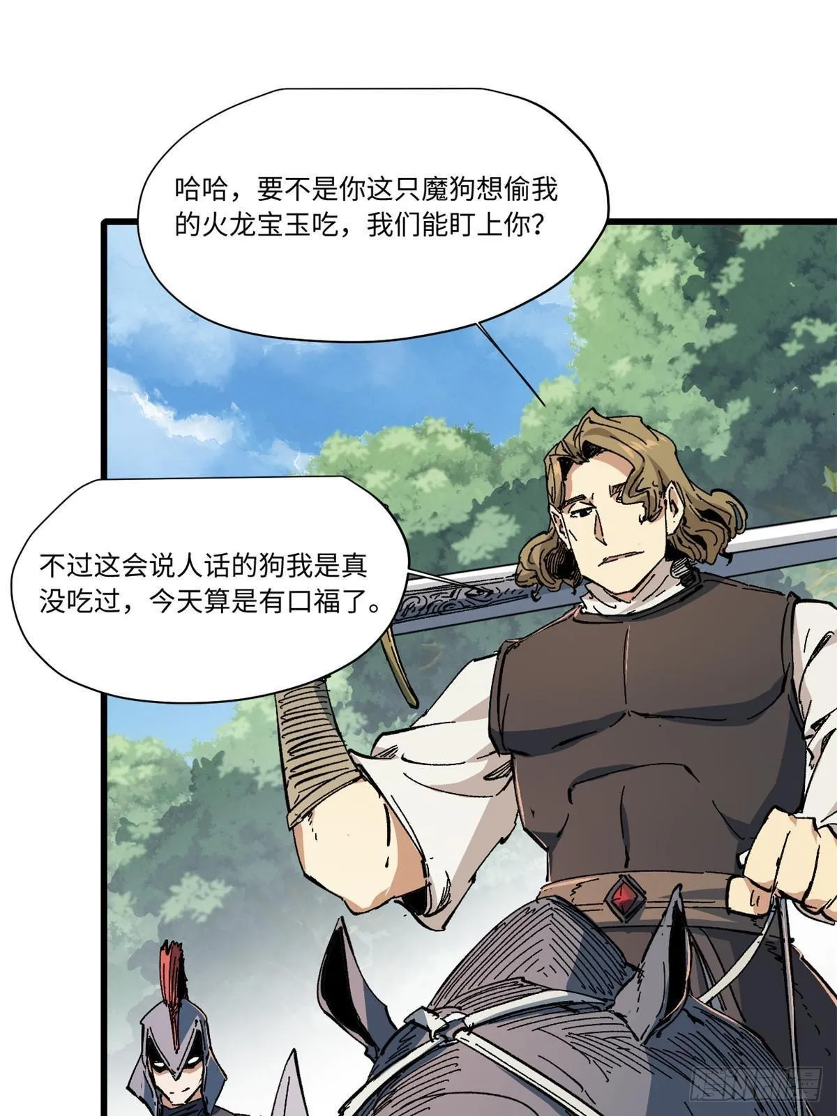 061 主仆同心 第33页