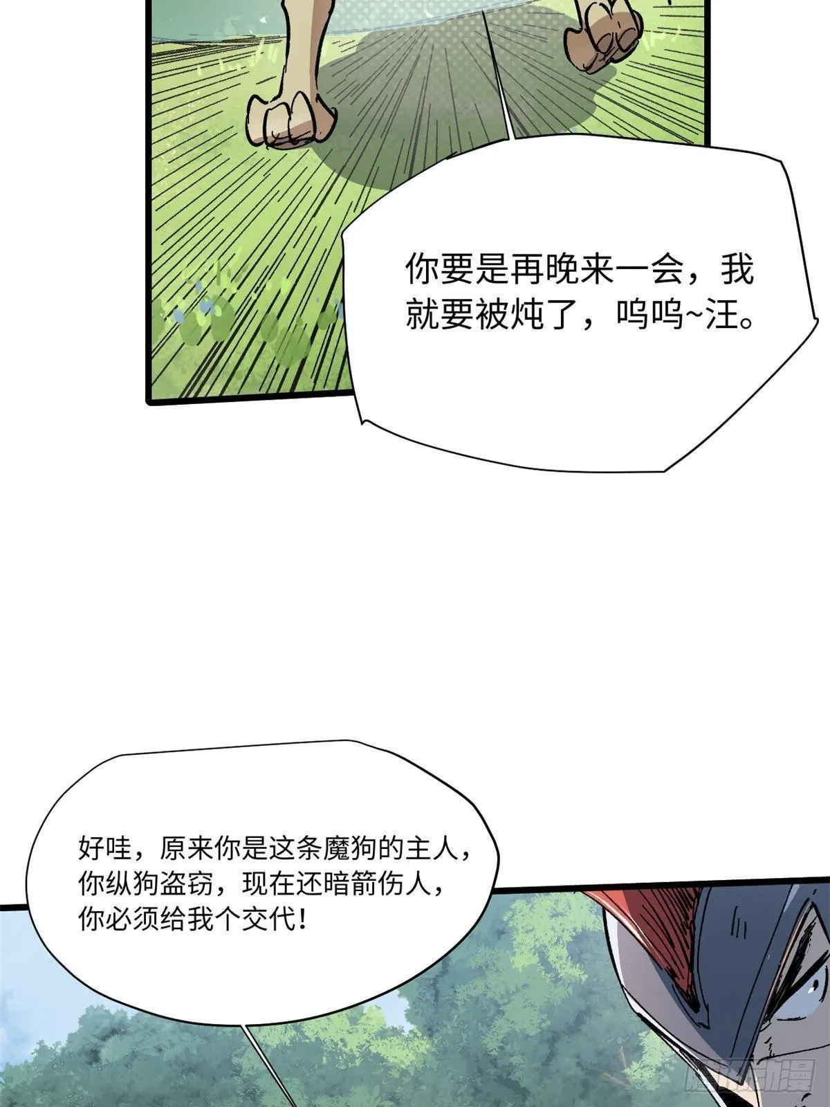 061 主仆同心 第44页