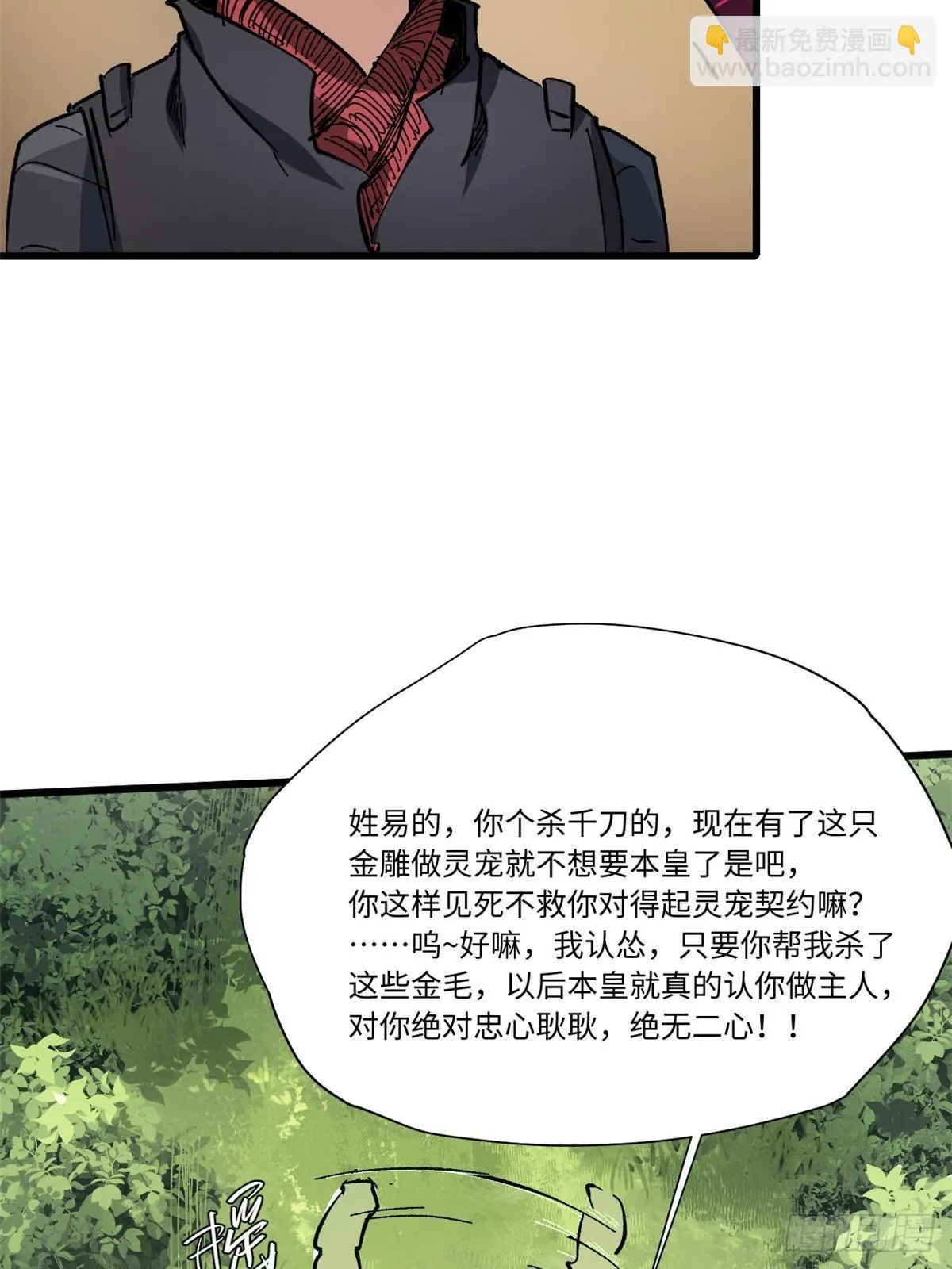 061 主仆同心 第50页