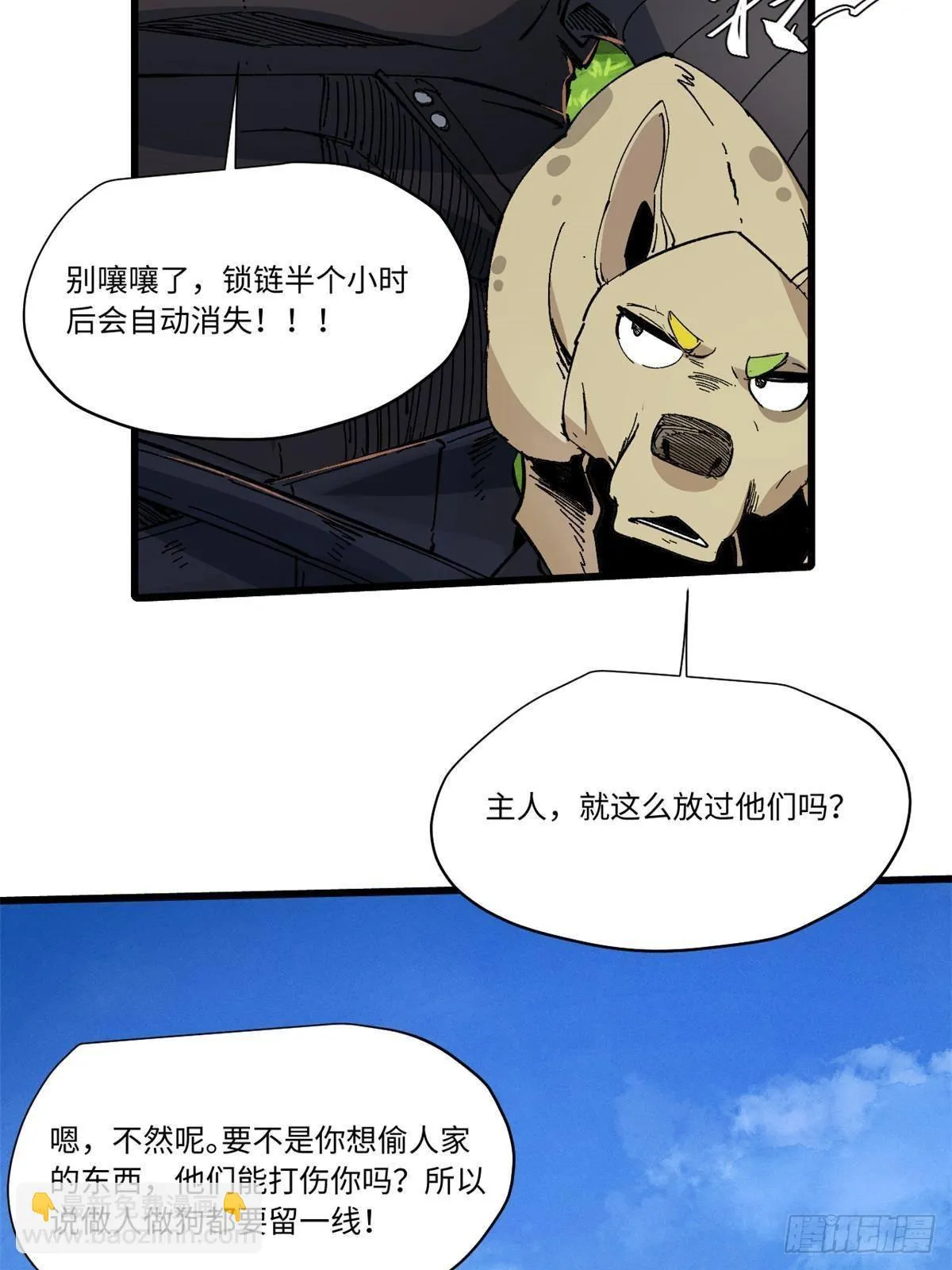 061 主仆同心 第64页