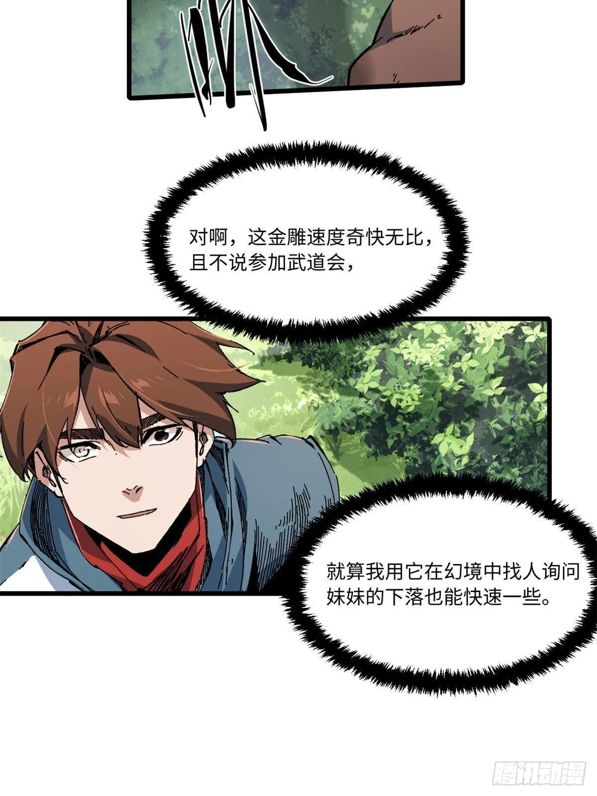 060 金雕 第27页