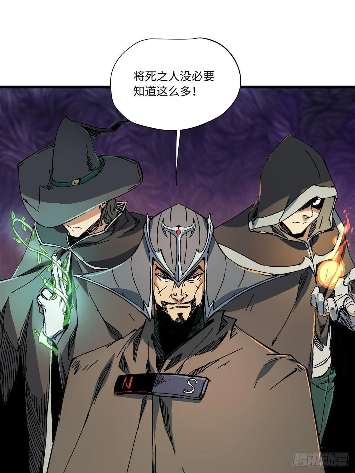 059 绿皇叛逃 第8页