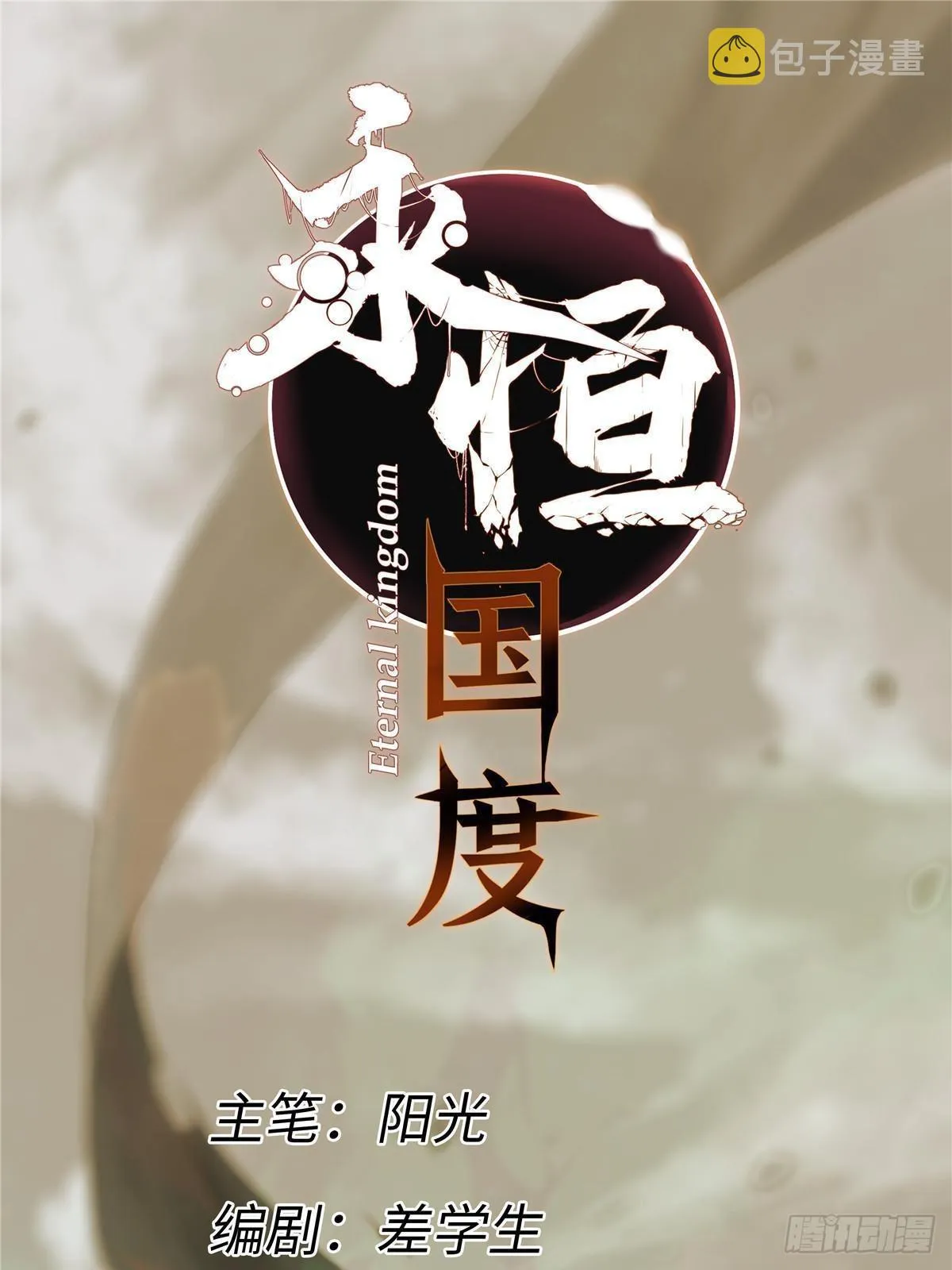 059 绿皇叛逃 第10页