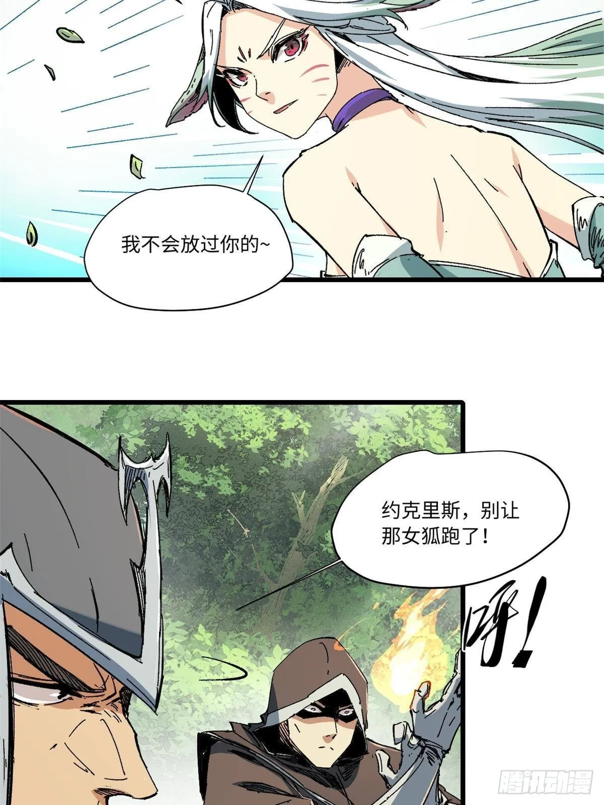 059 绿皇叛逃 第14页
