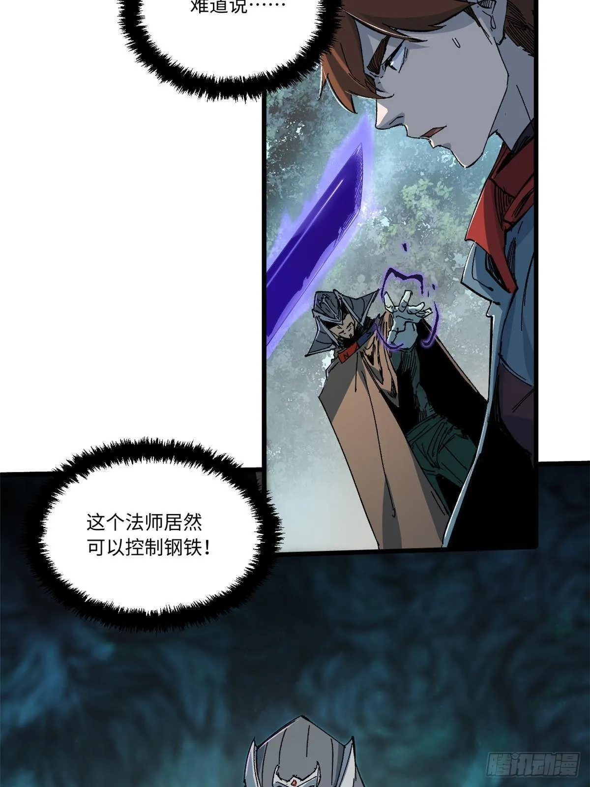 059 绿皇叛逃 第21页