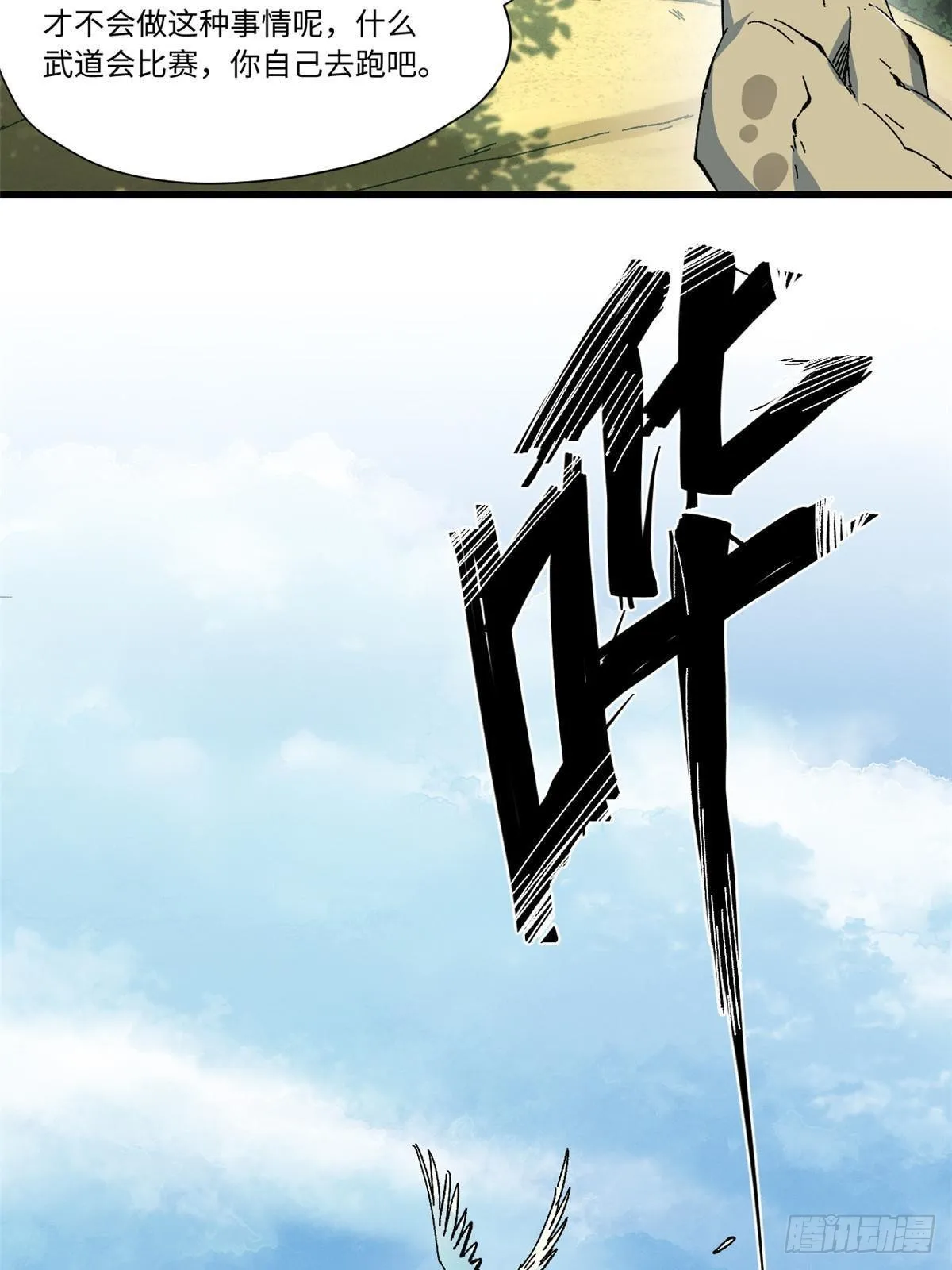059 绿皇叛逃 第40页