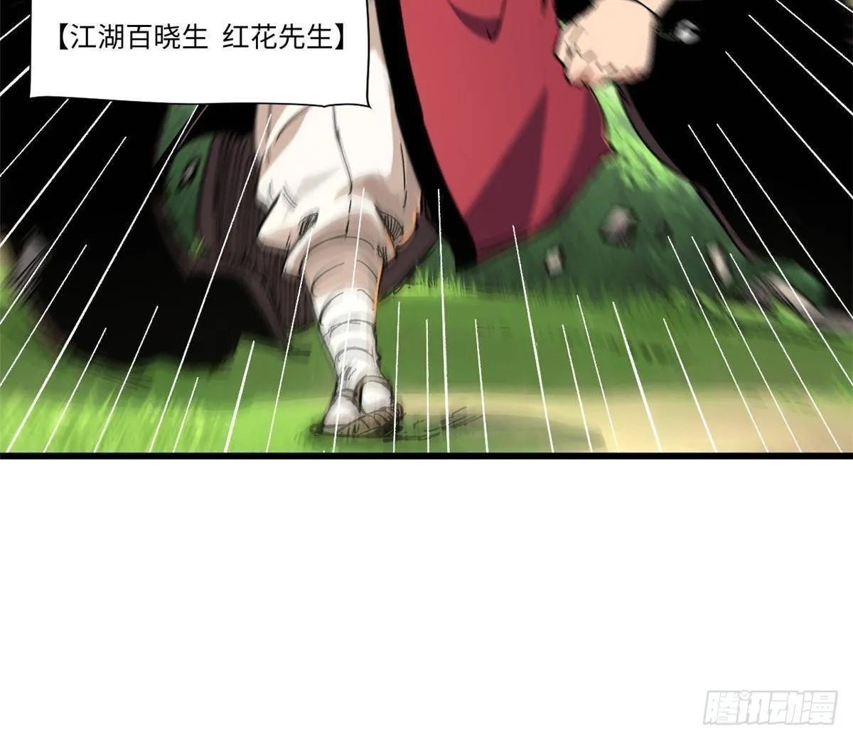 059 绿皇叛逃 第43页
