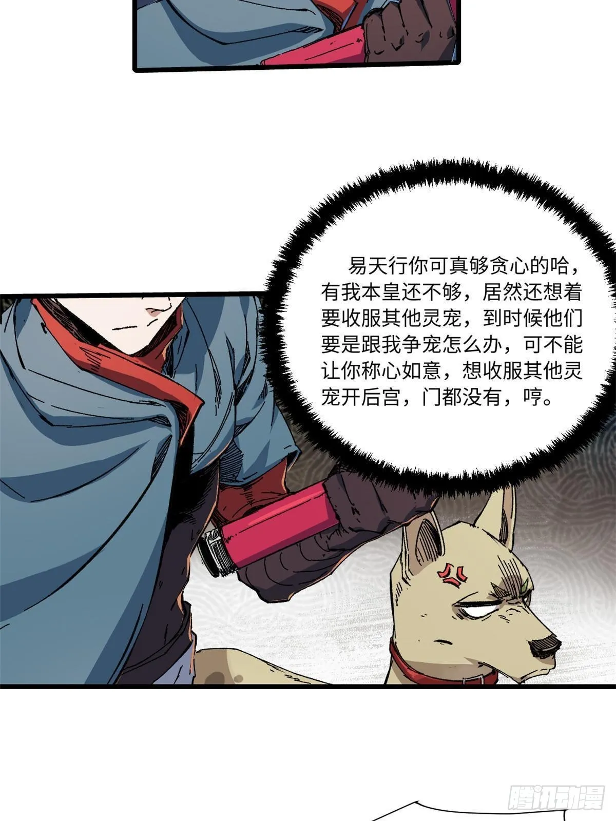 058 登徒子 第18页