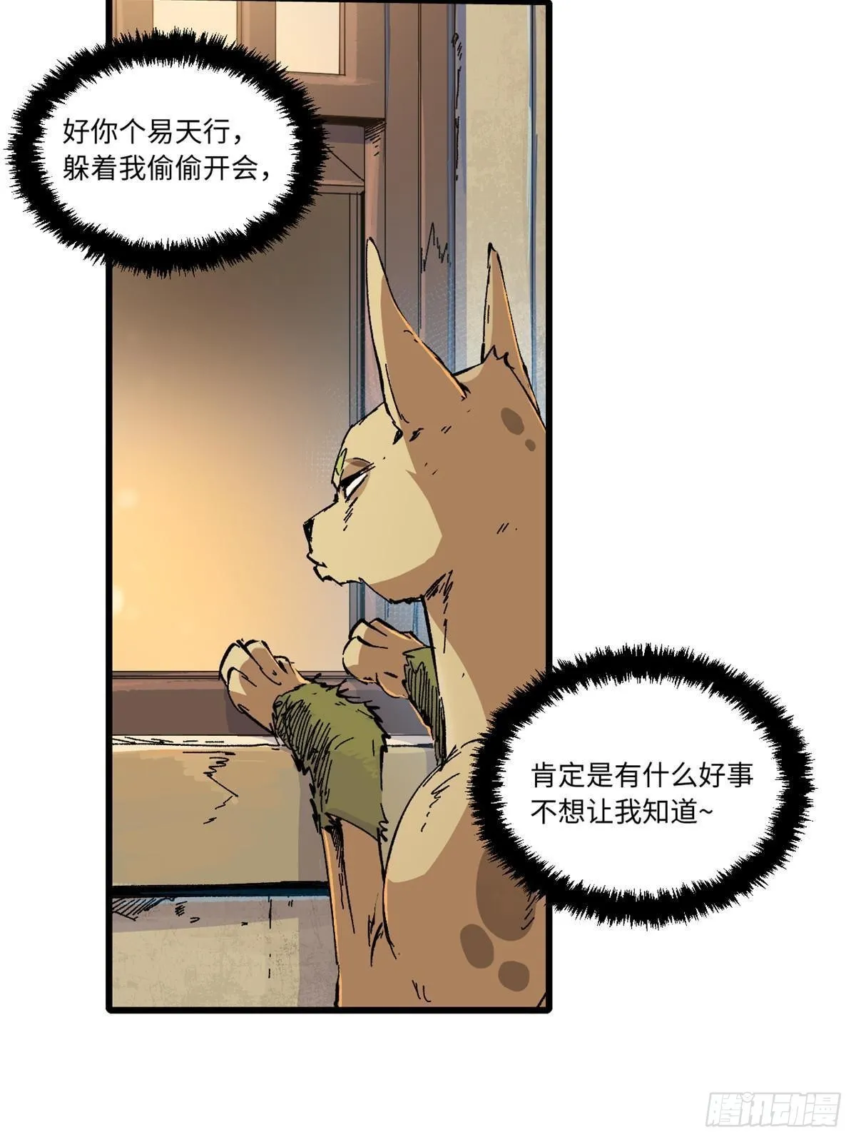 056 武道令 第14页