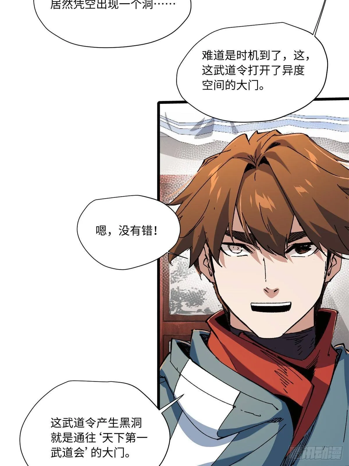 056 武道令 第20页