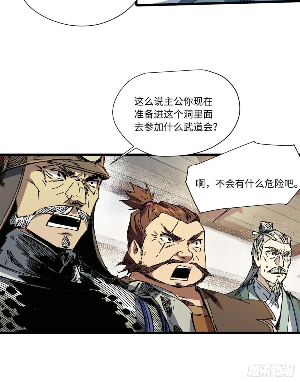 056 武道令 第21页