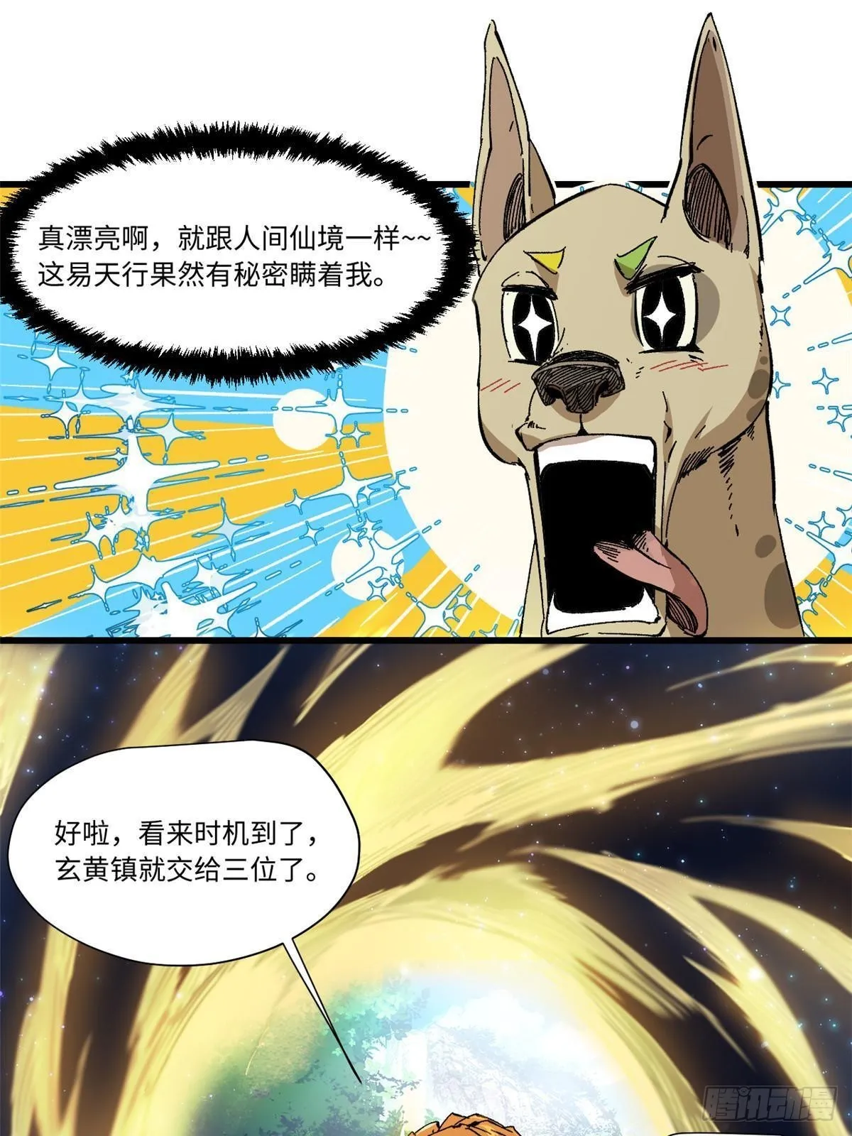 056 武道令 第29页