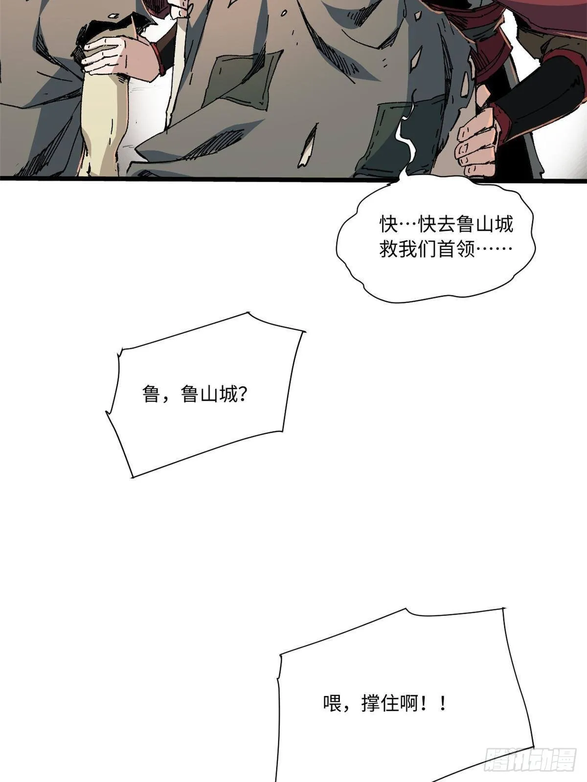 055 鲁山城 第5页
