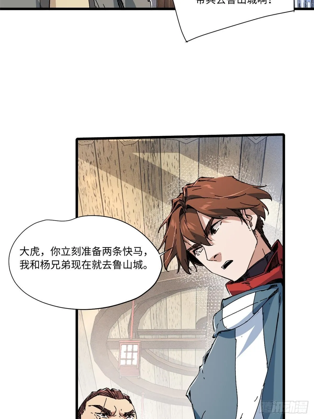 055 鲁山城 第20页