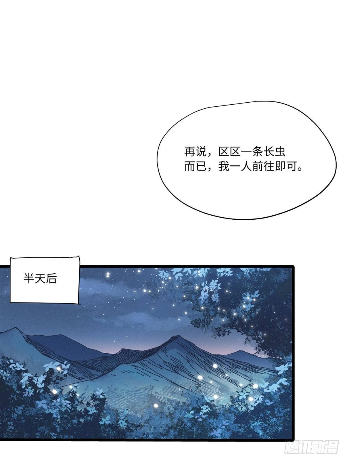 055 鲁山城 第23页