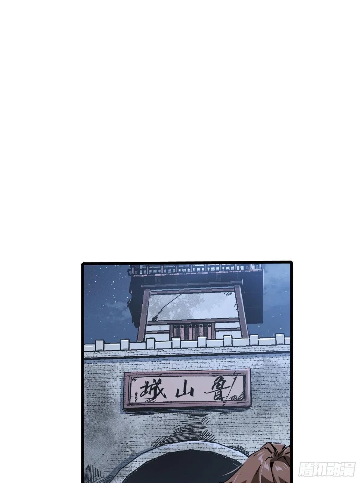 055 鲁山城 第48页