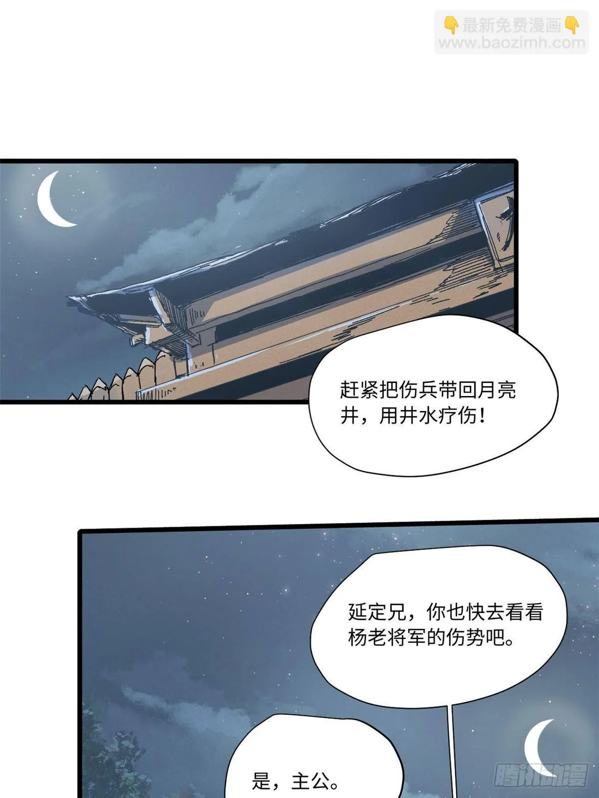 053 跃龙门 第18页