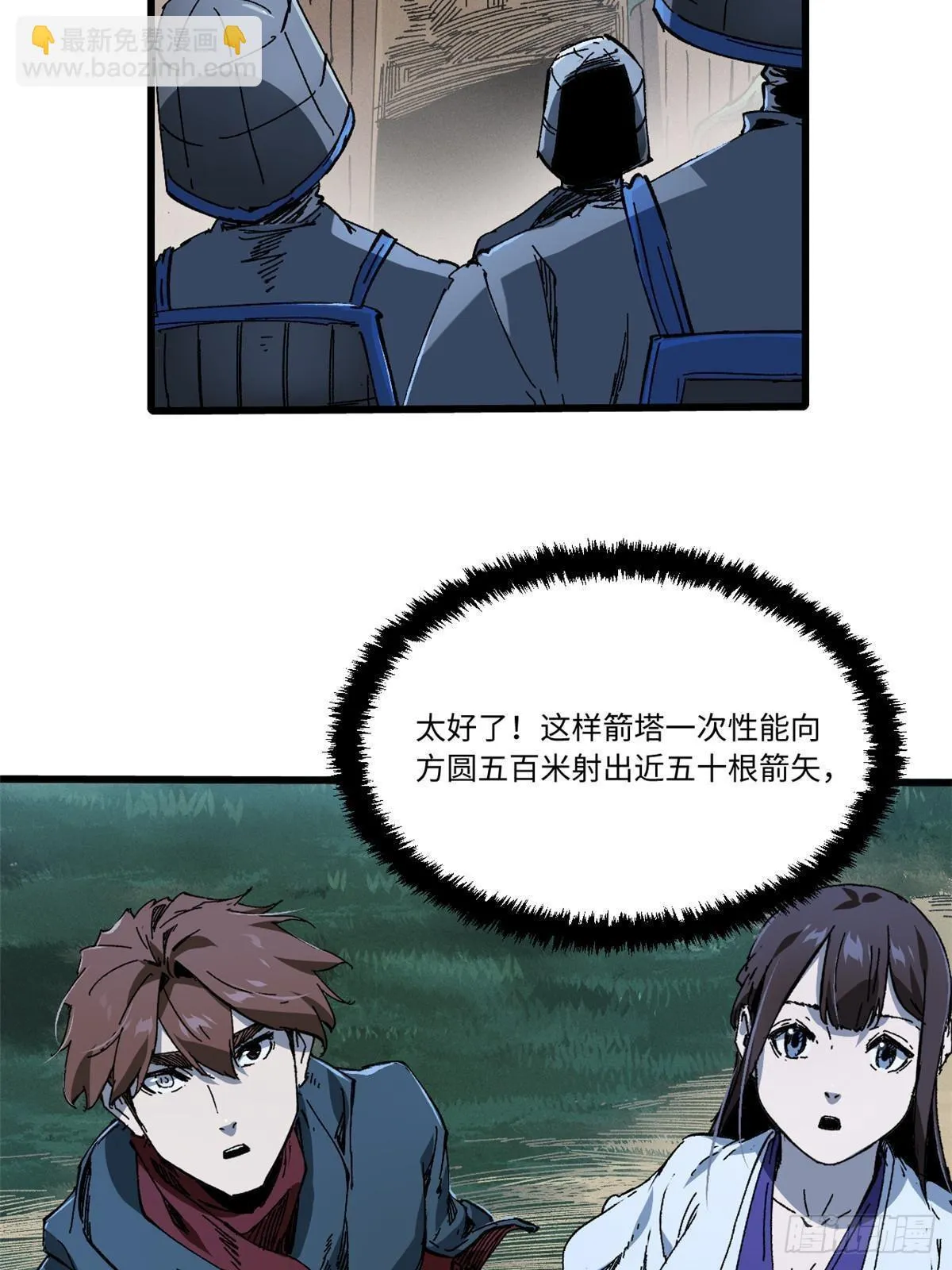 053 跃龙门 第29页
