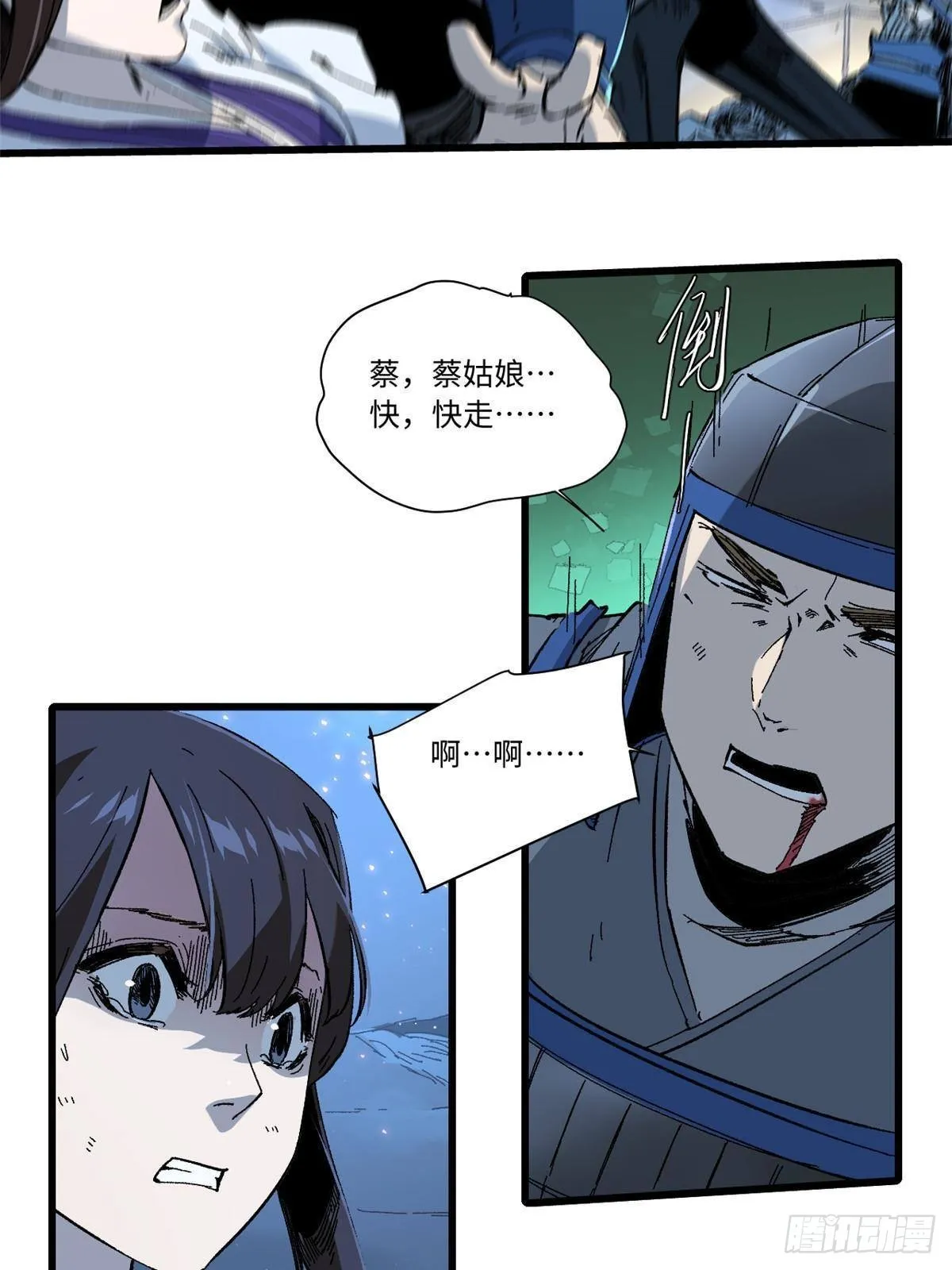 052 蔡琰的觉醒 第3页
