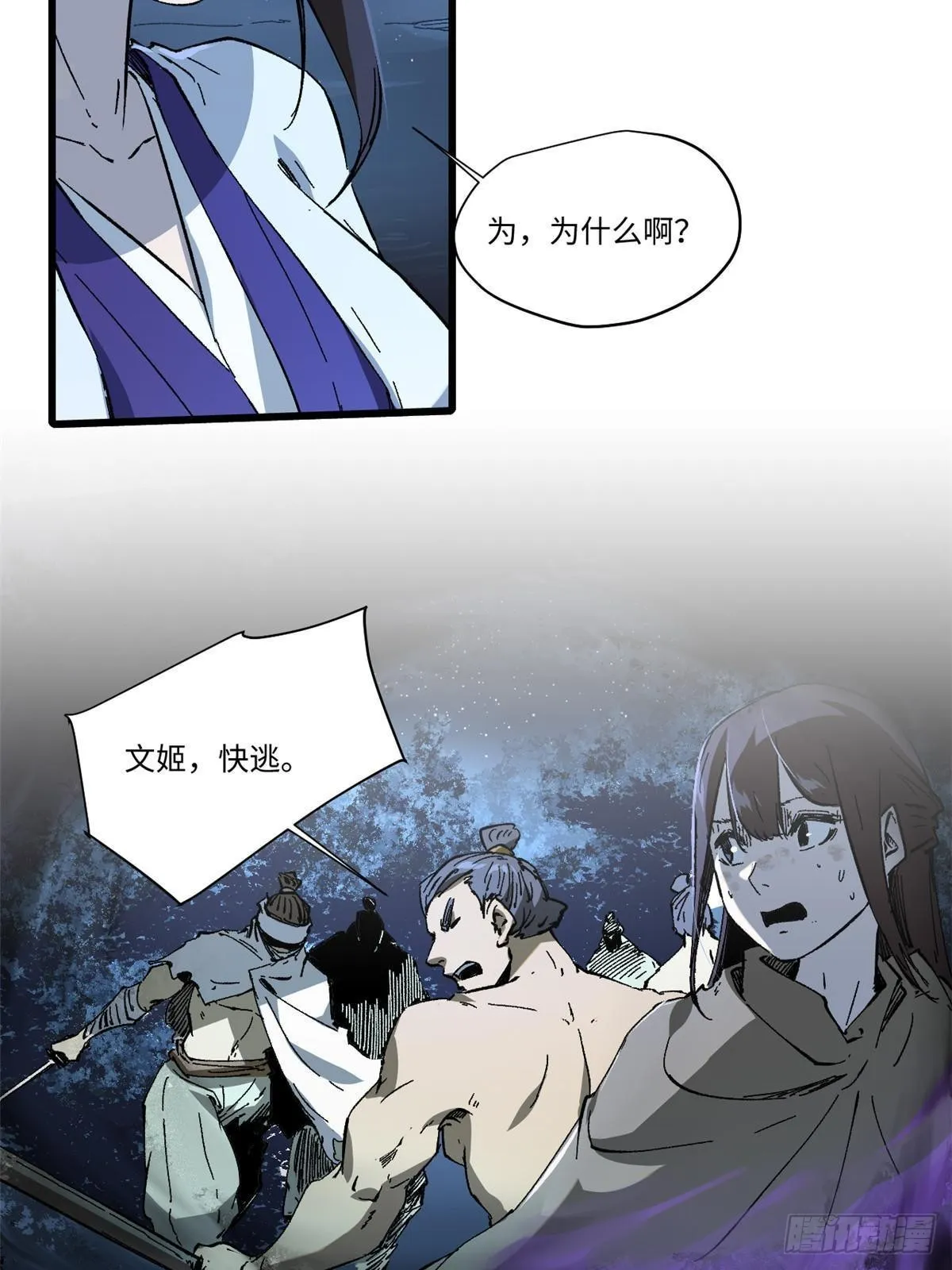 052 蔡琰的觉醒 第4页