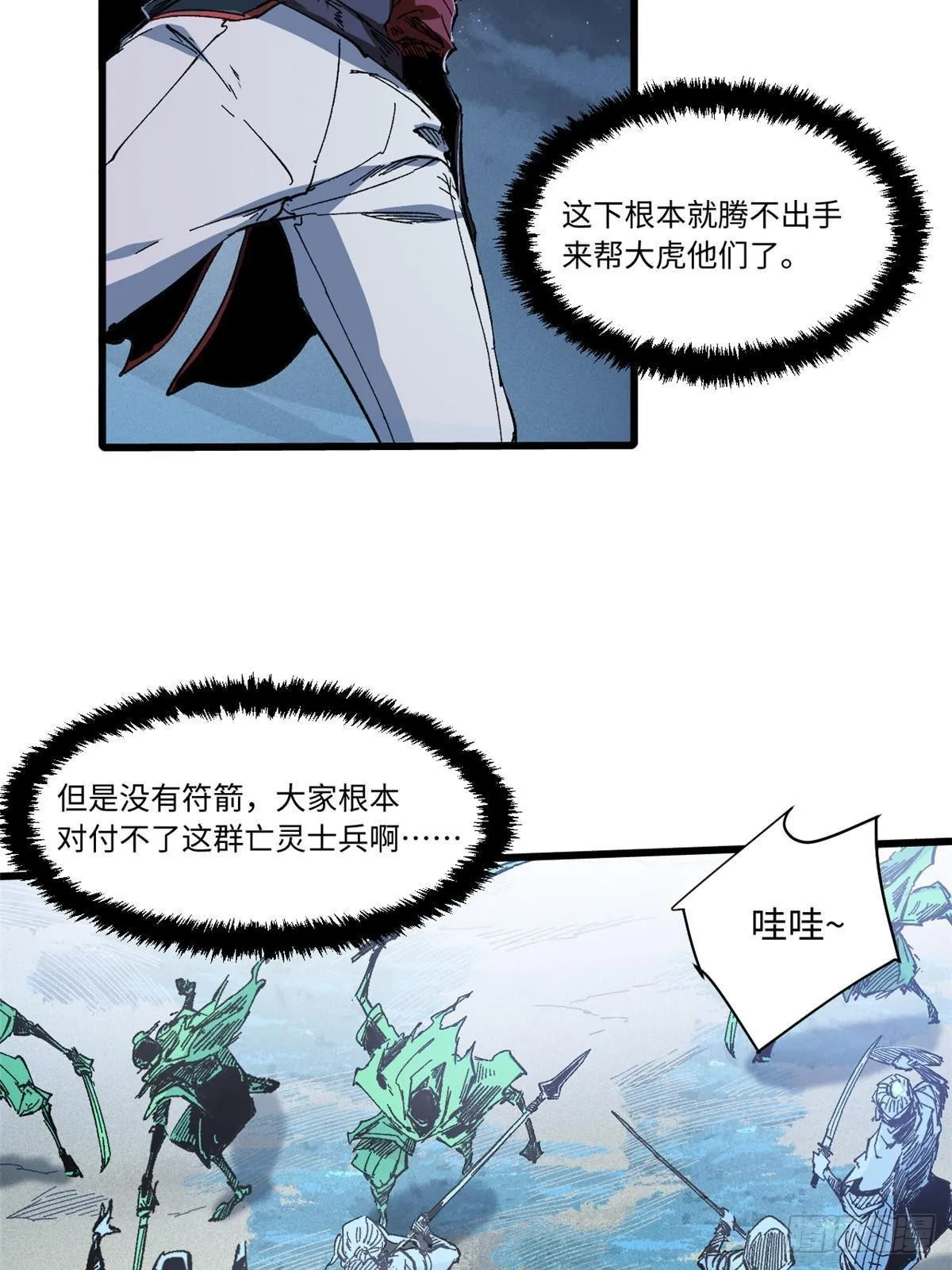 052 蔡琰的觉醒 第28页
