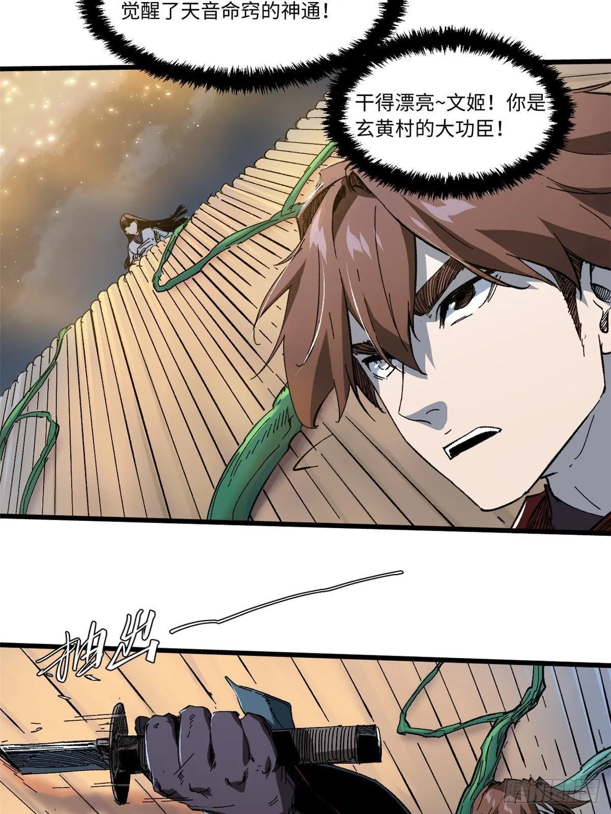 052 蔡琰的觉醒 第53页