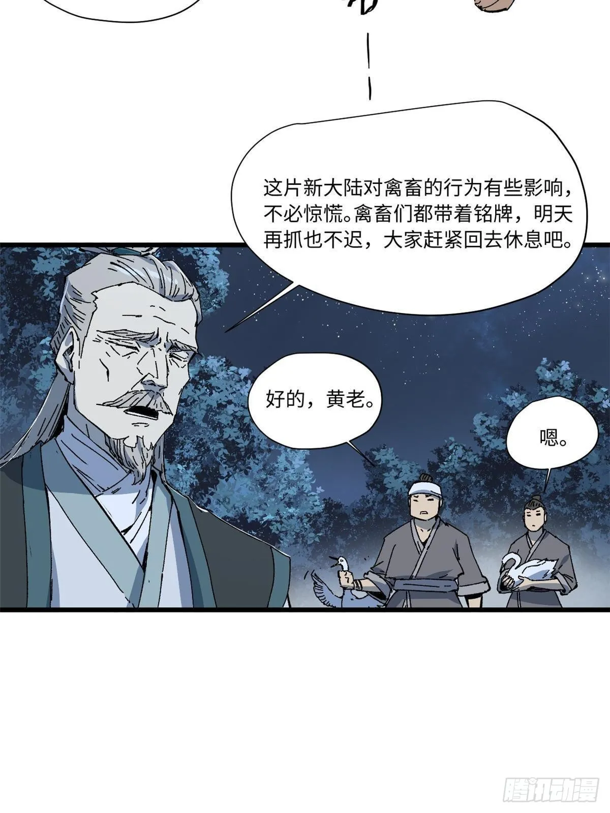 050 亡灵大军 第2页