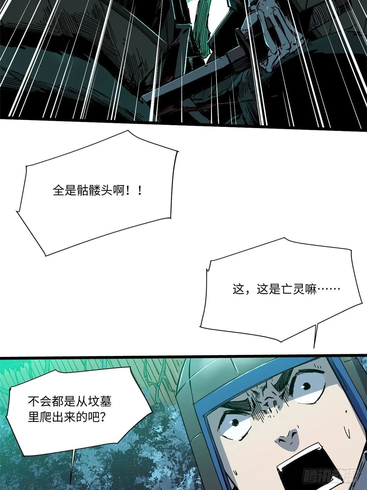 050 亡灵大军 第26页