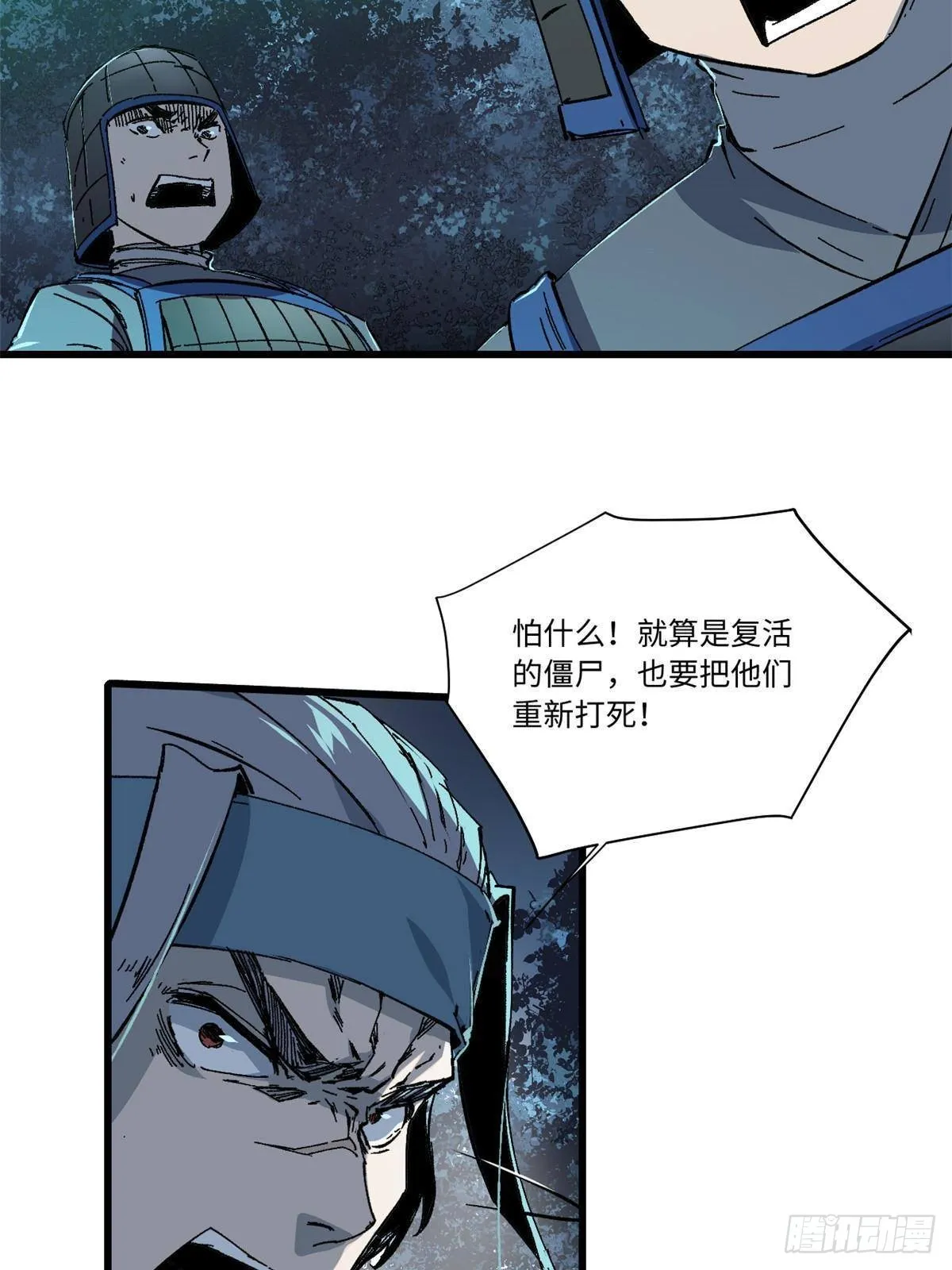 050 亡灵大军 第27页