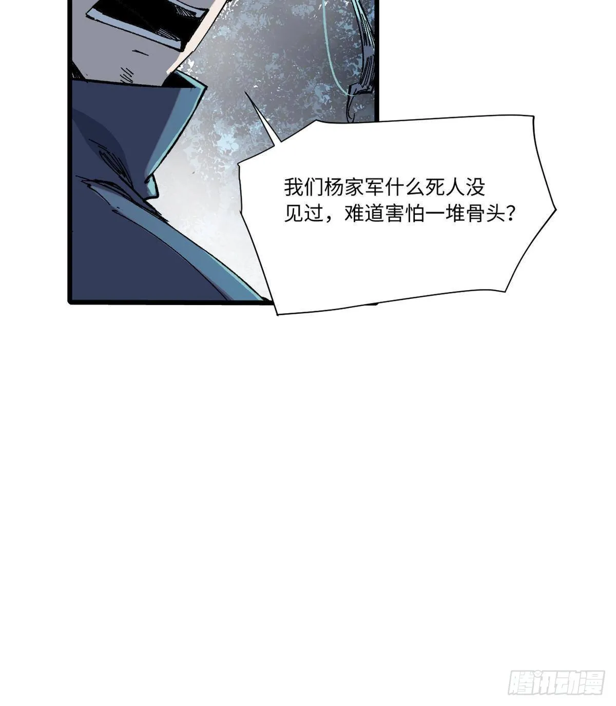 050 亡灵大军 第28页