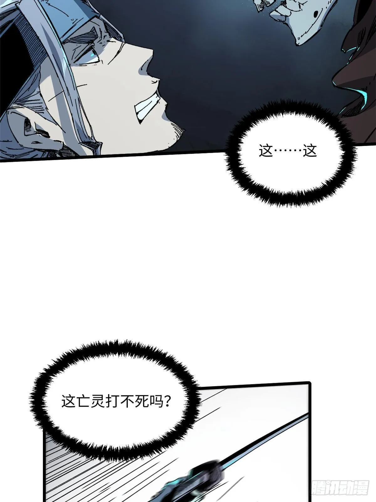 050 亡灵大军 第39页