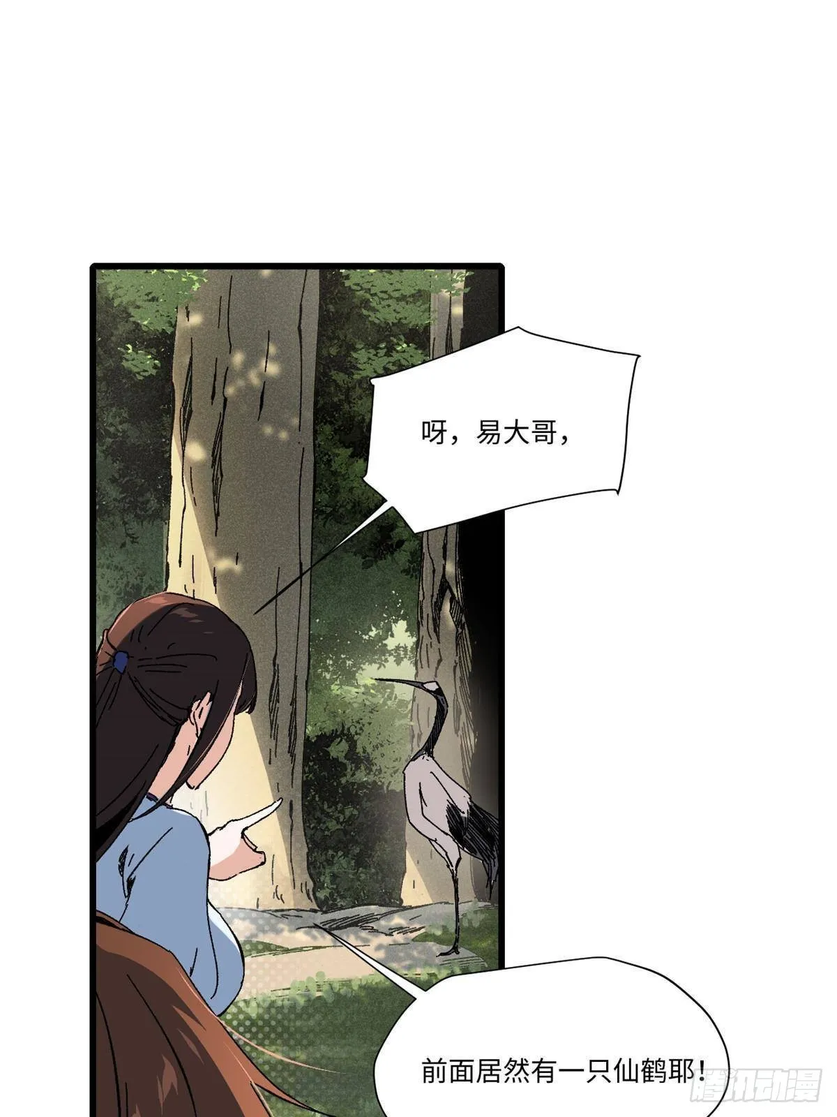 048 鲁班出山 第8页