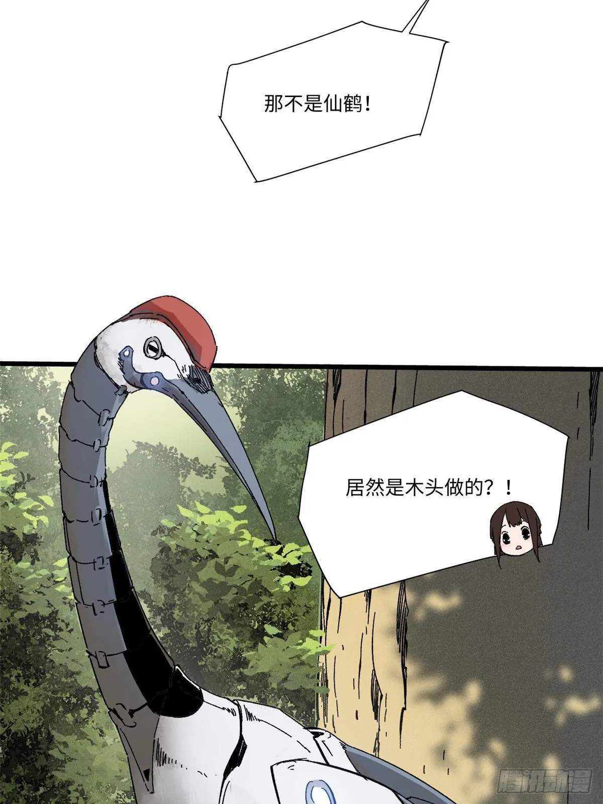 048 鲁班出山 第10页