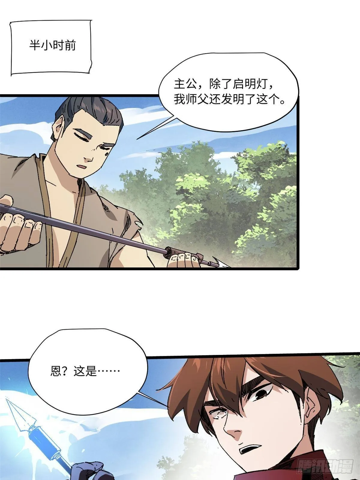 048 鲁班出山 第13页
