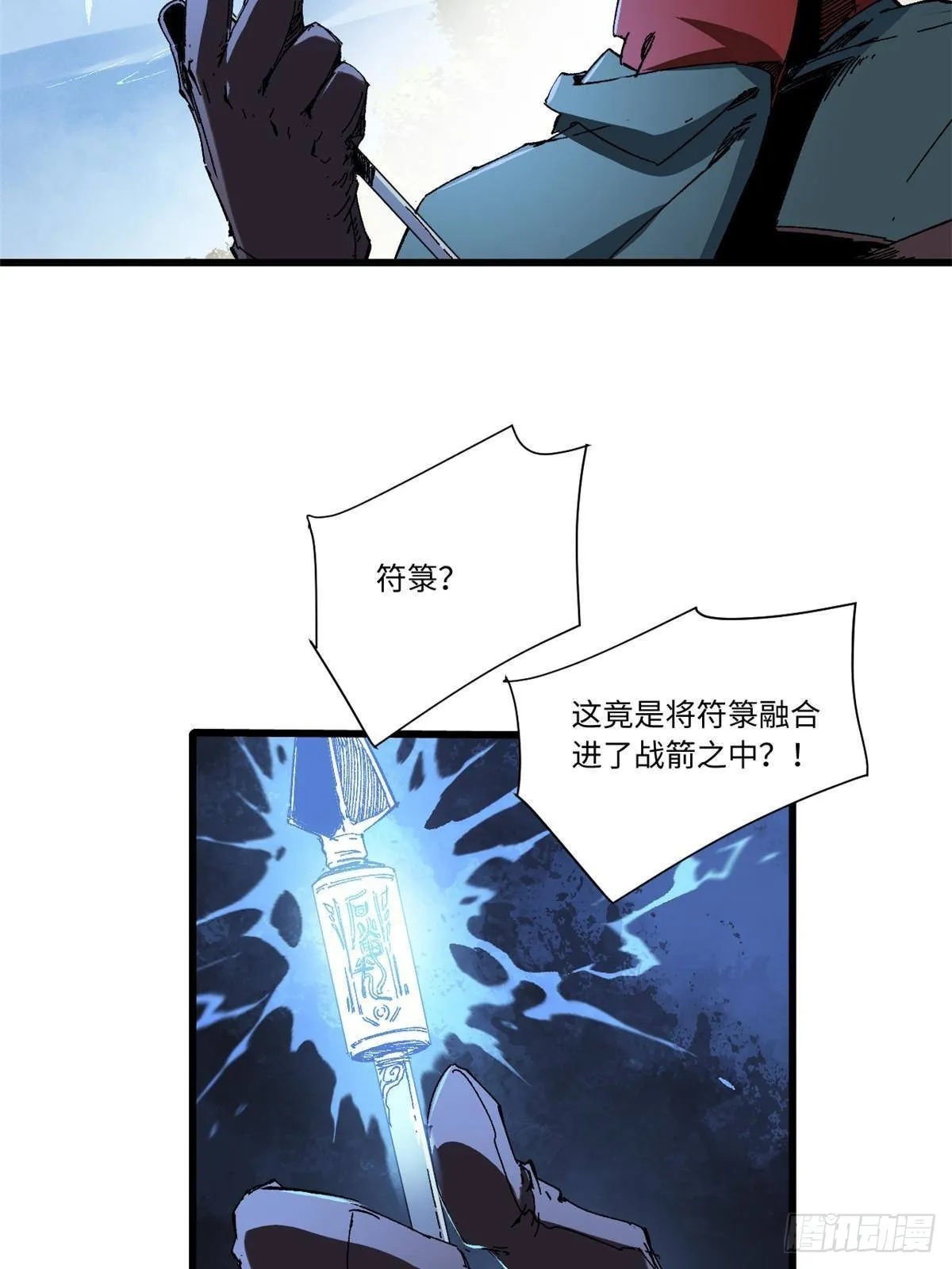 048 鲁班出山 第14页