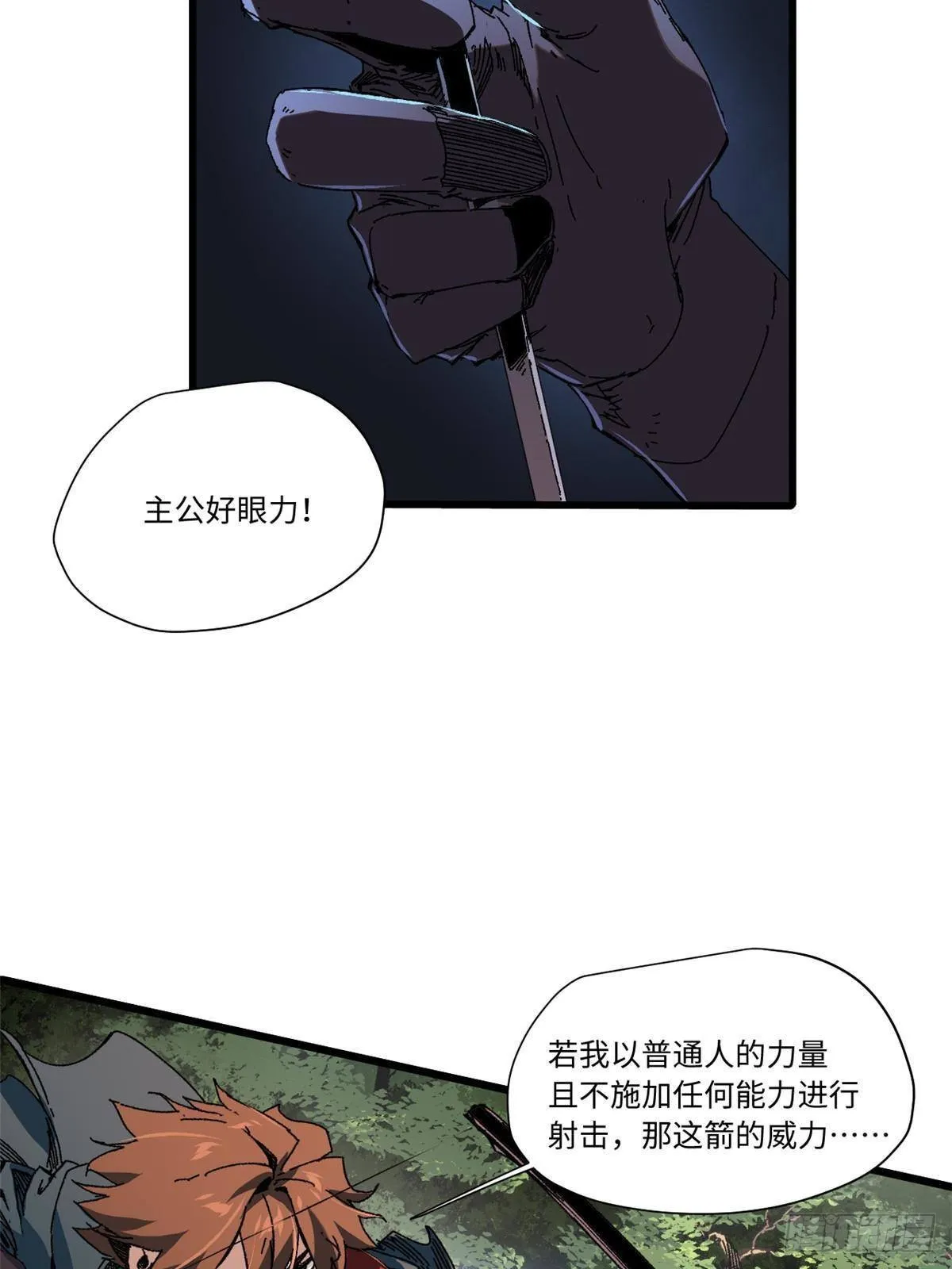 048 鲁班出山 第15页