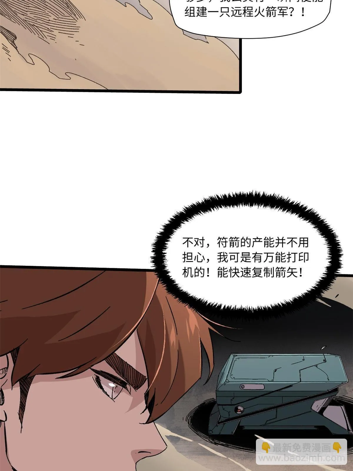 048 鲁班出山 第21页