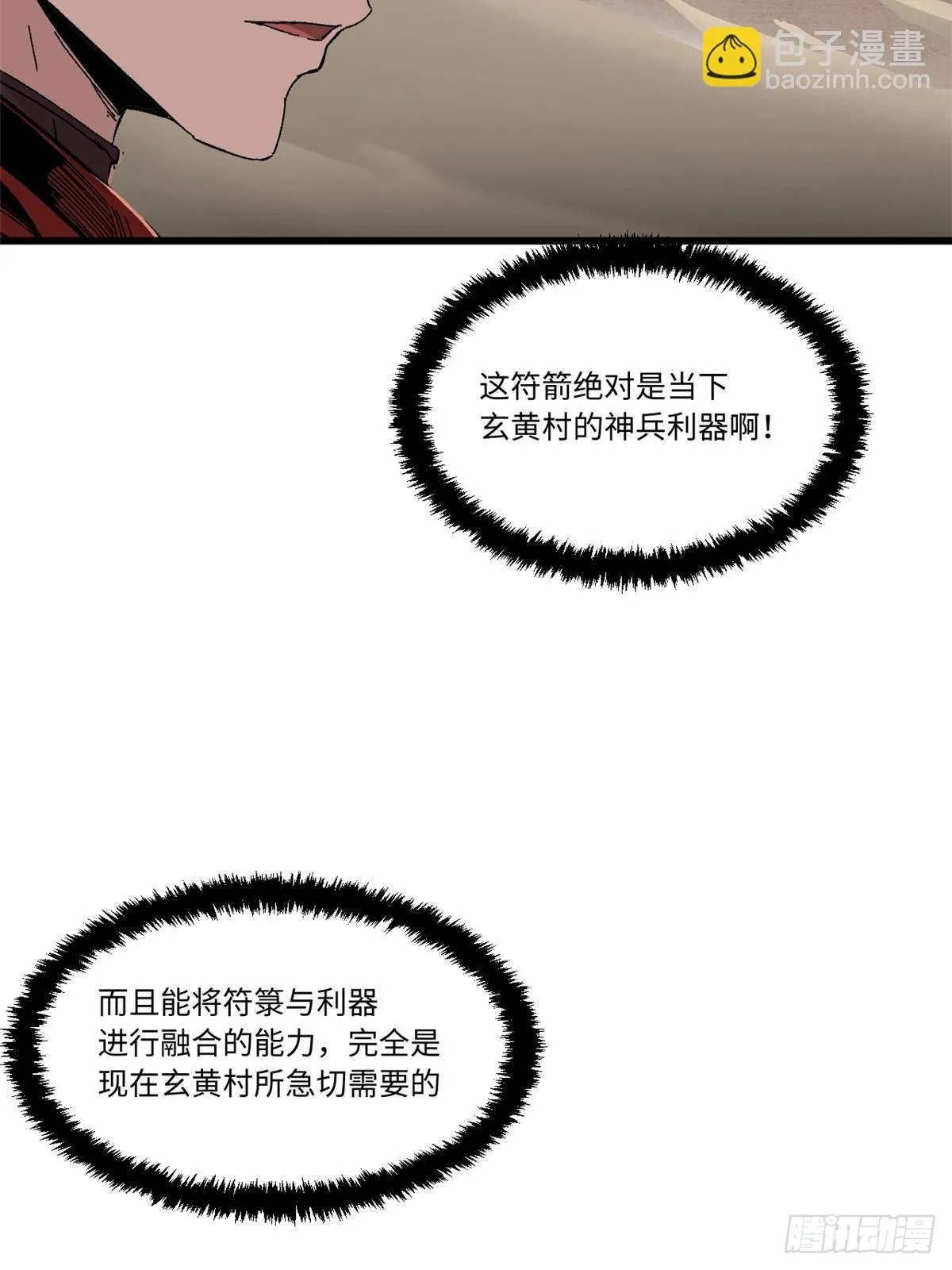 048 鲁班出山 第22页