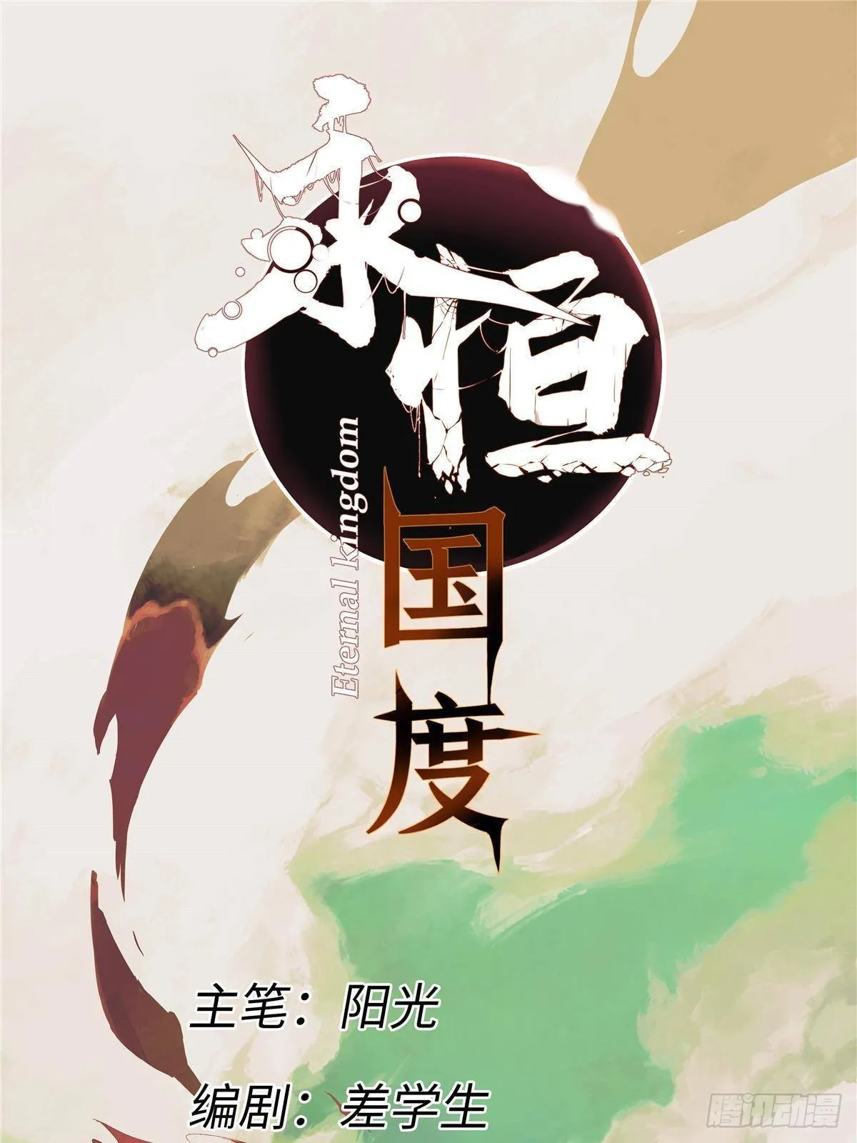 048 鲁班出山 第24页