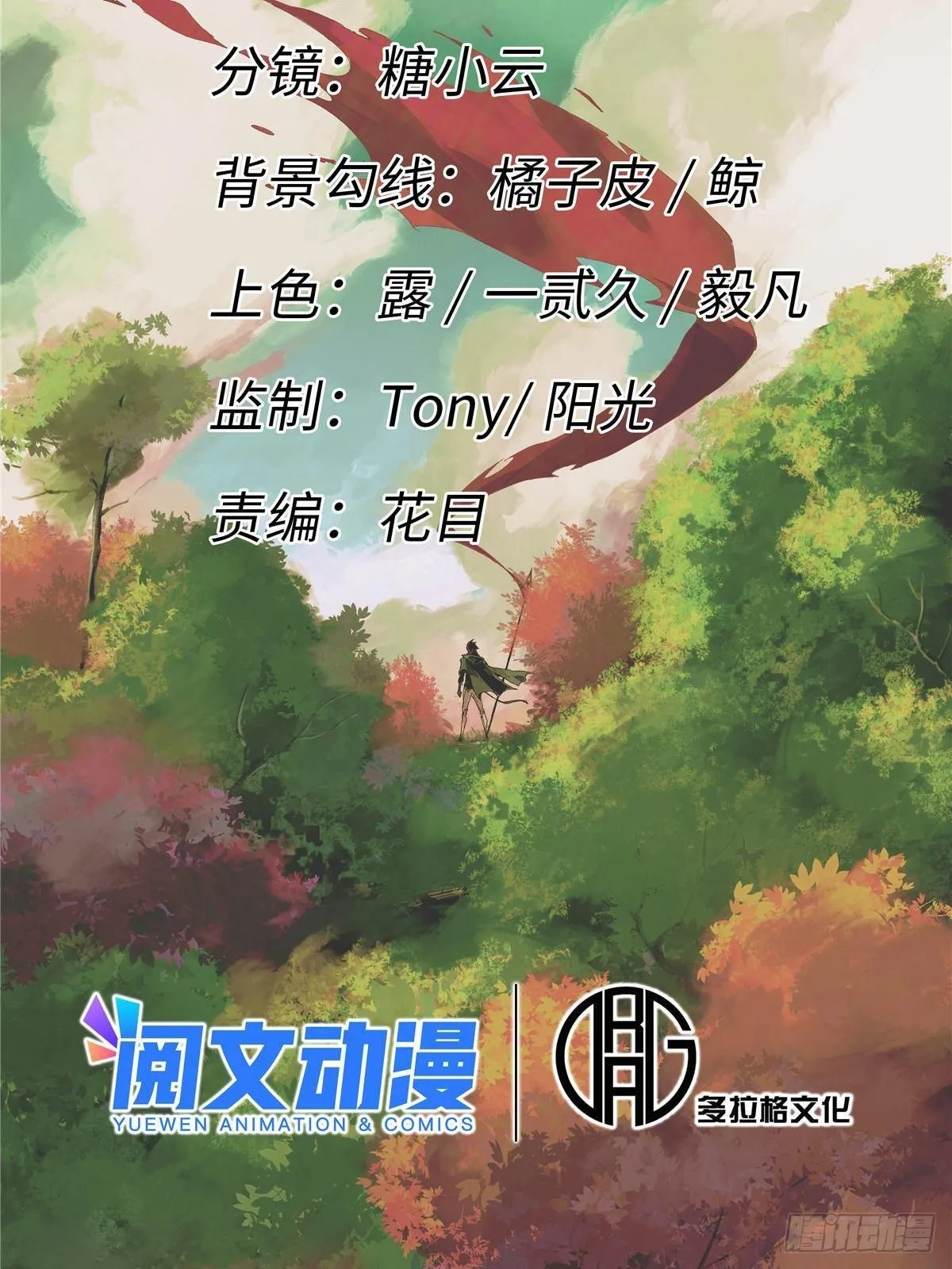 048 鲁班出山 第25页