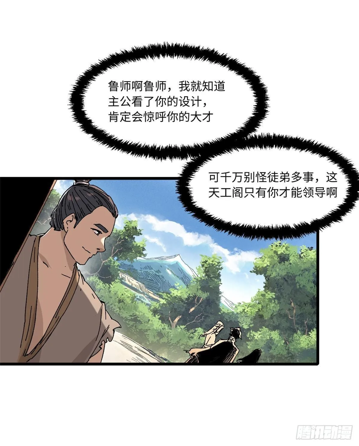 048 鲁班出山 第27页