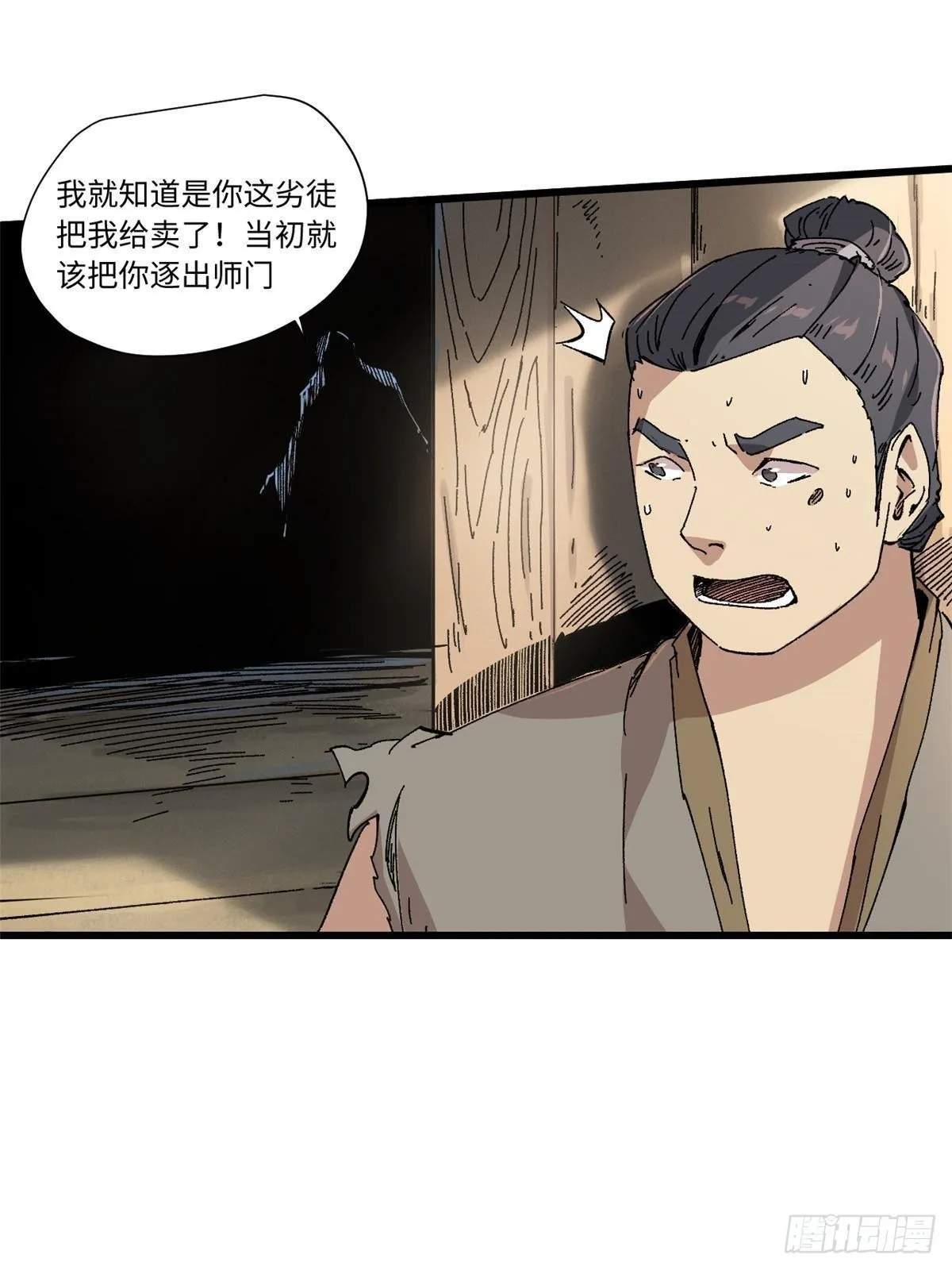 048 鲁班出山 第28页