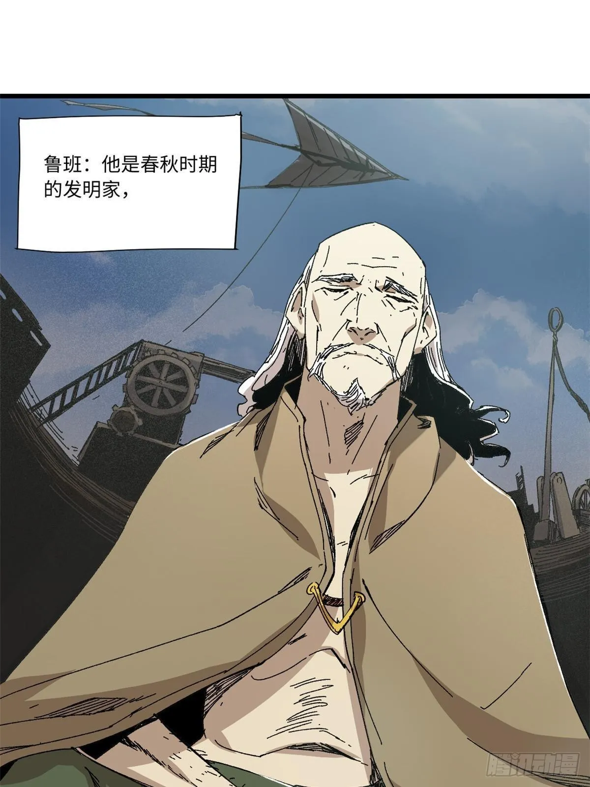048 鲁班出山 第32页
