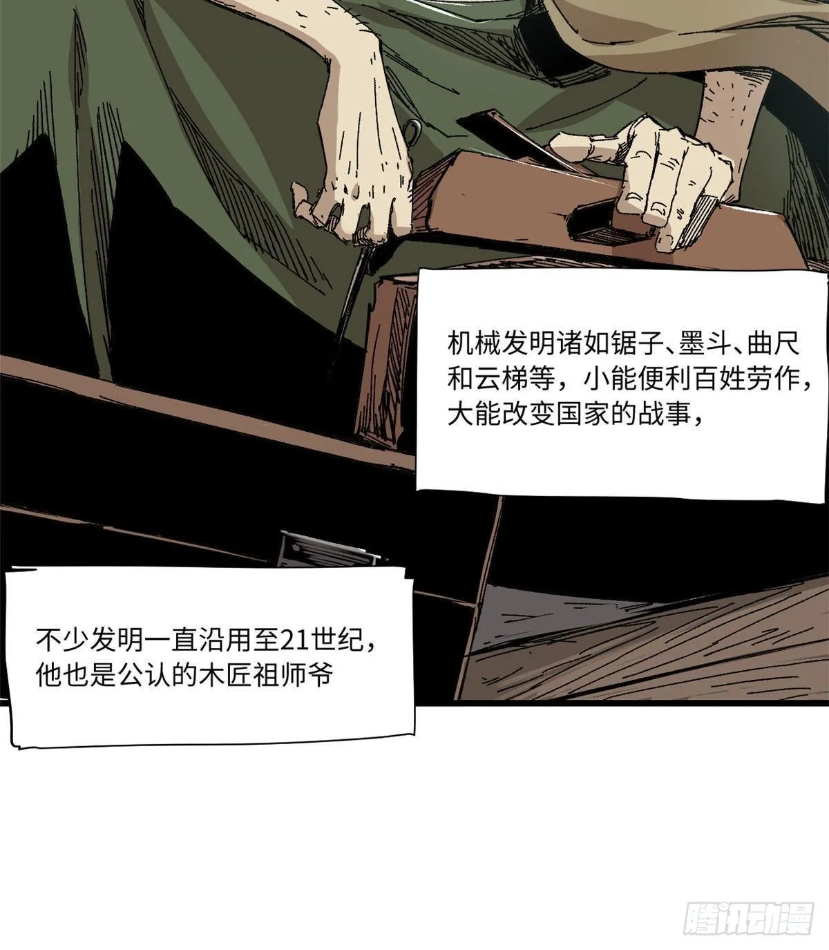 048 鲁班出山 第33页